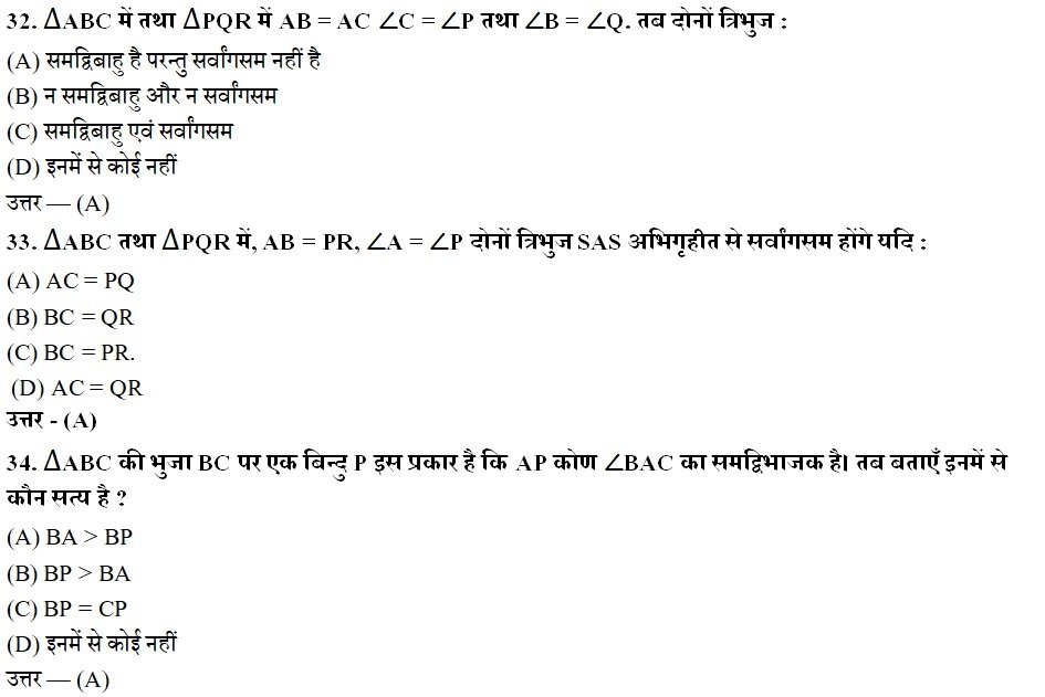 TriangleMaths Objective Questions