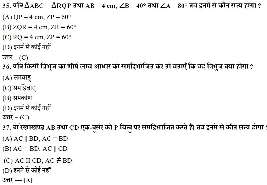 TriangleMaths Objective Questions