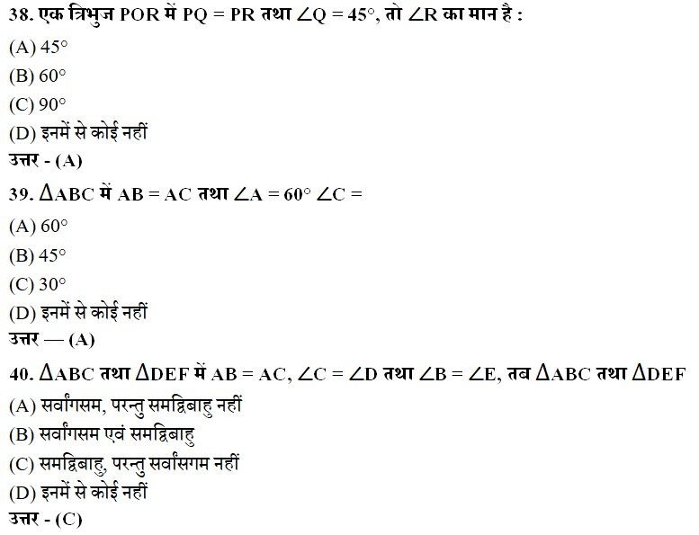 TriangleMaths Objective Questions