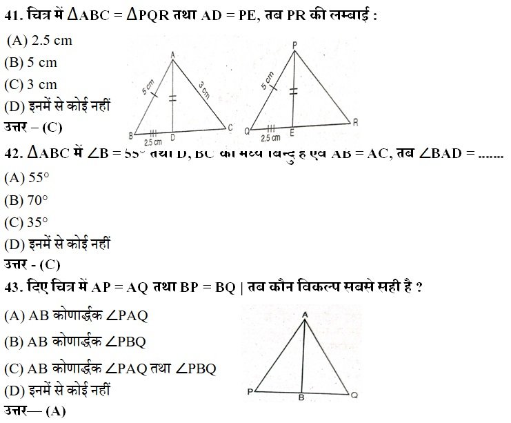 TriangleMaths Objective Questions