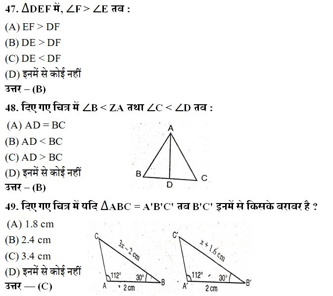 TriangleMaths Objective Questions