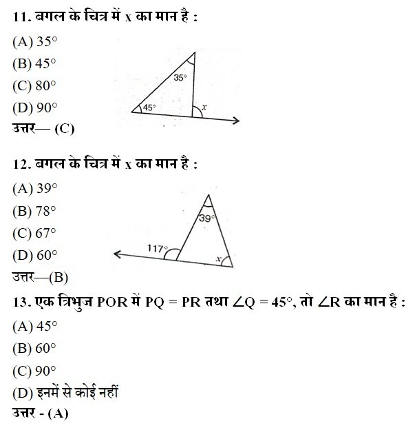 TriangleMaths Objective Questions