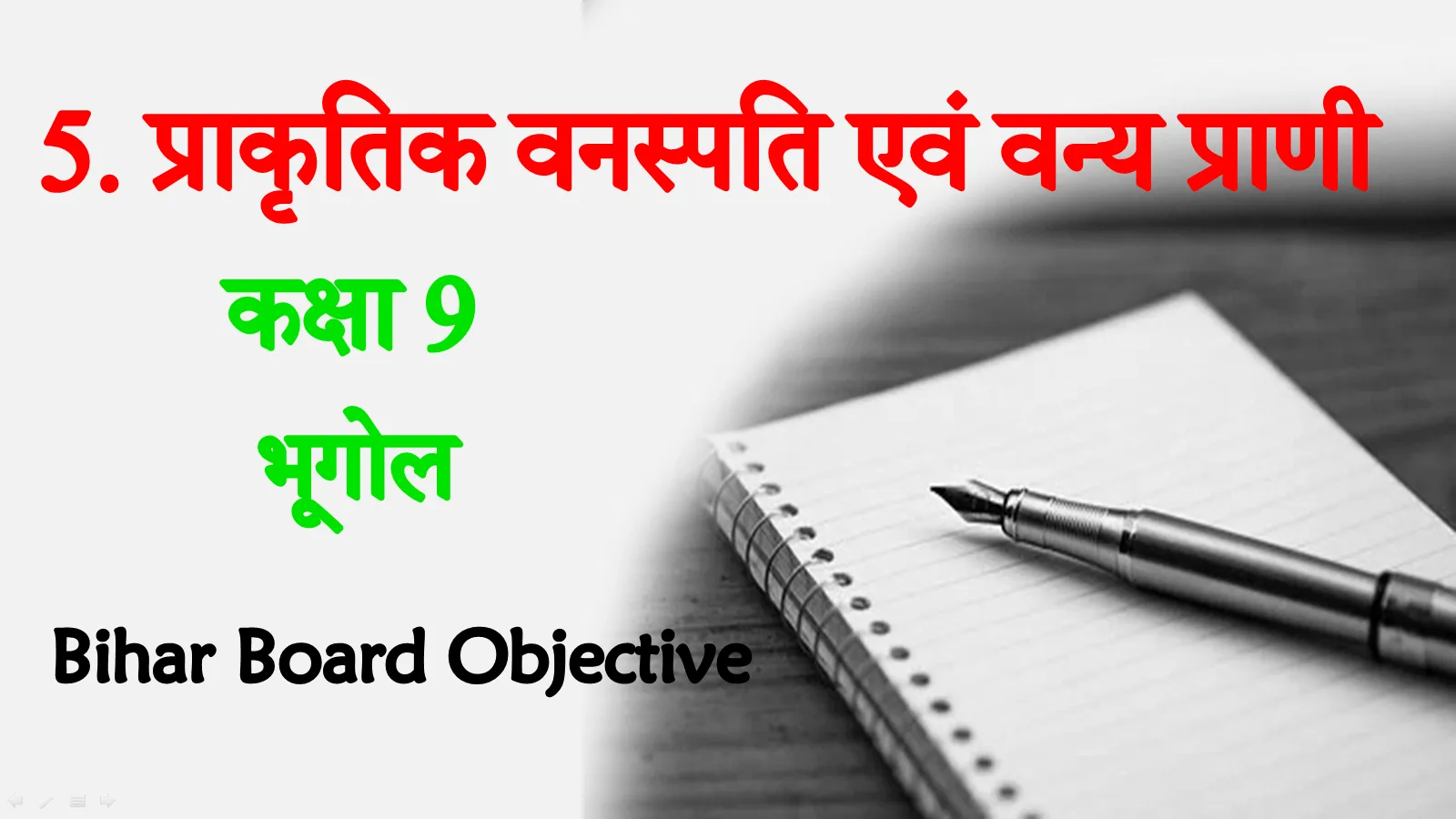 Prakritik vanaspati evam vanya prani mcq