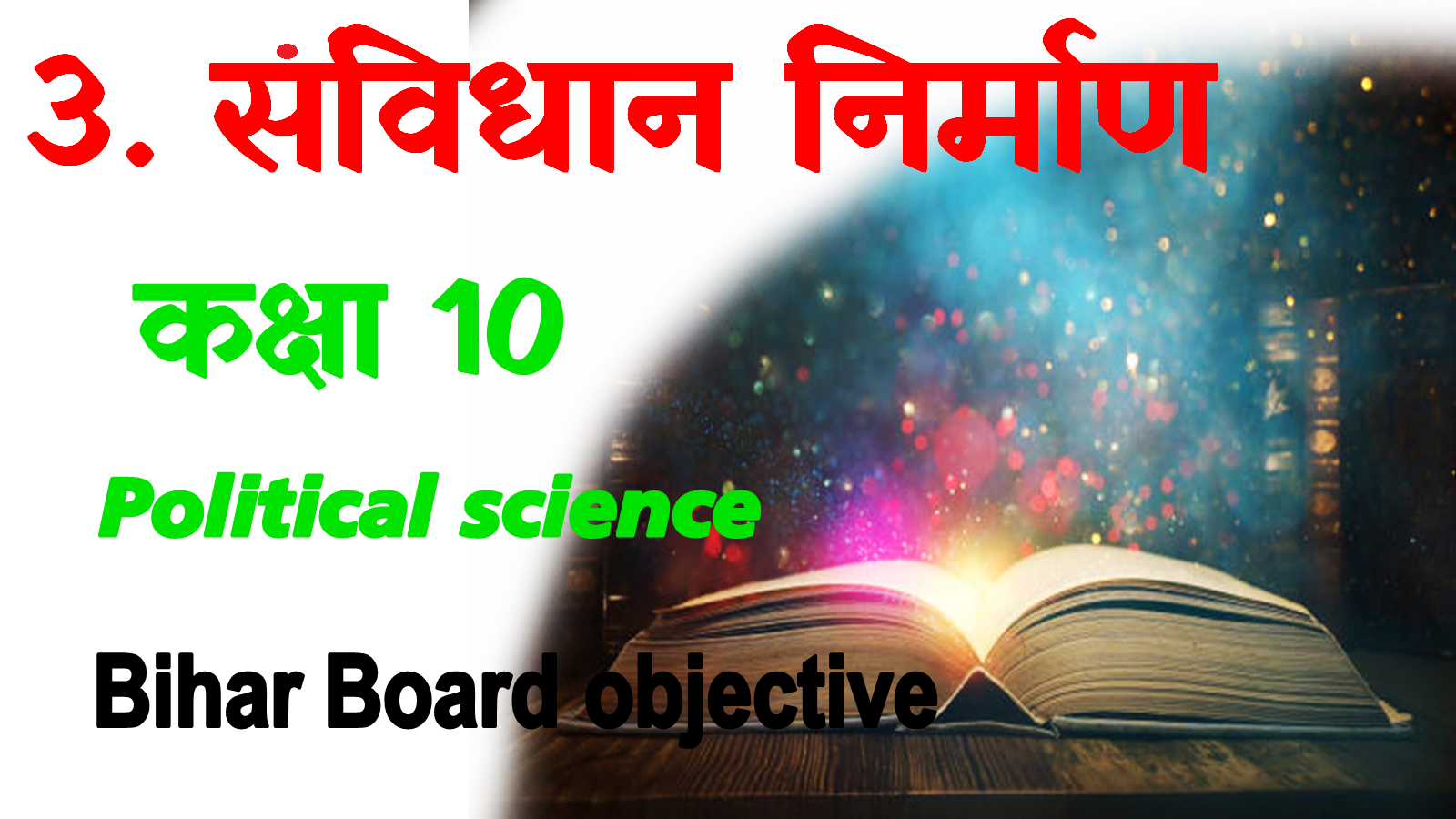  Samvidhan nirman class 9 mcq 