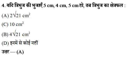 Heron's formula Maths Objective Questions