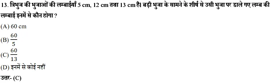 Heron's formula Maths Objective Questions