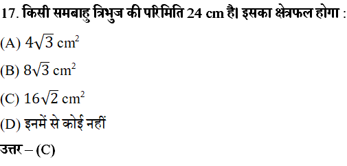 Heron's formula Maths Objective Questions