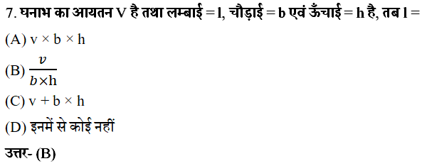 Surface Area and Volume Objective Questions