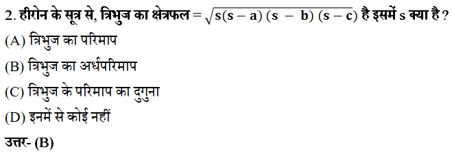 Heron's formula Maths Objective Questions