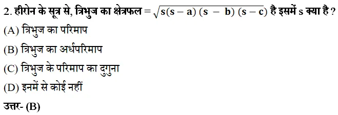 Heron's formula Maths Objective Questions