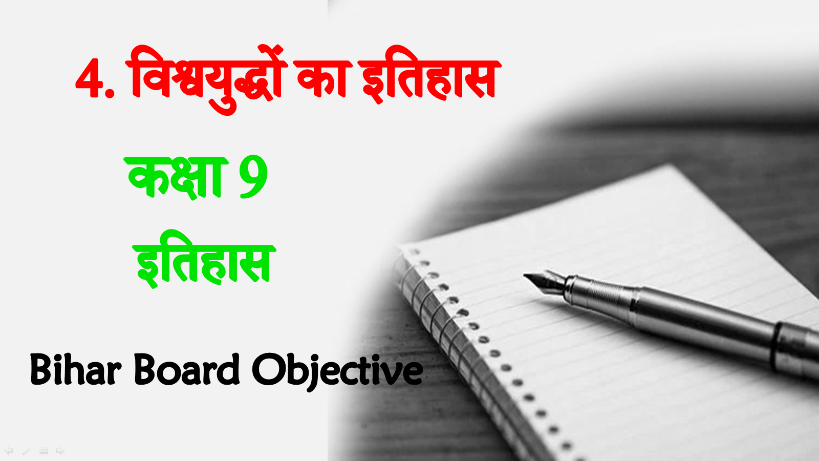 Vishudh ka itihas mcq objective