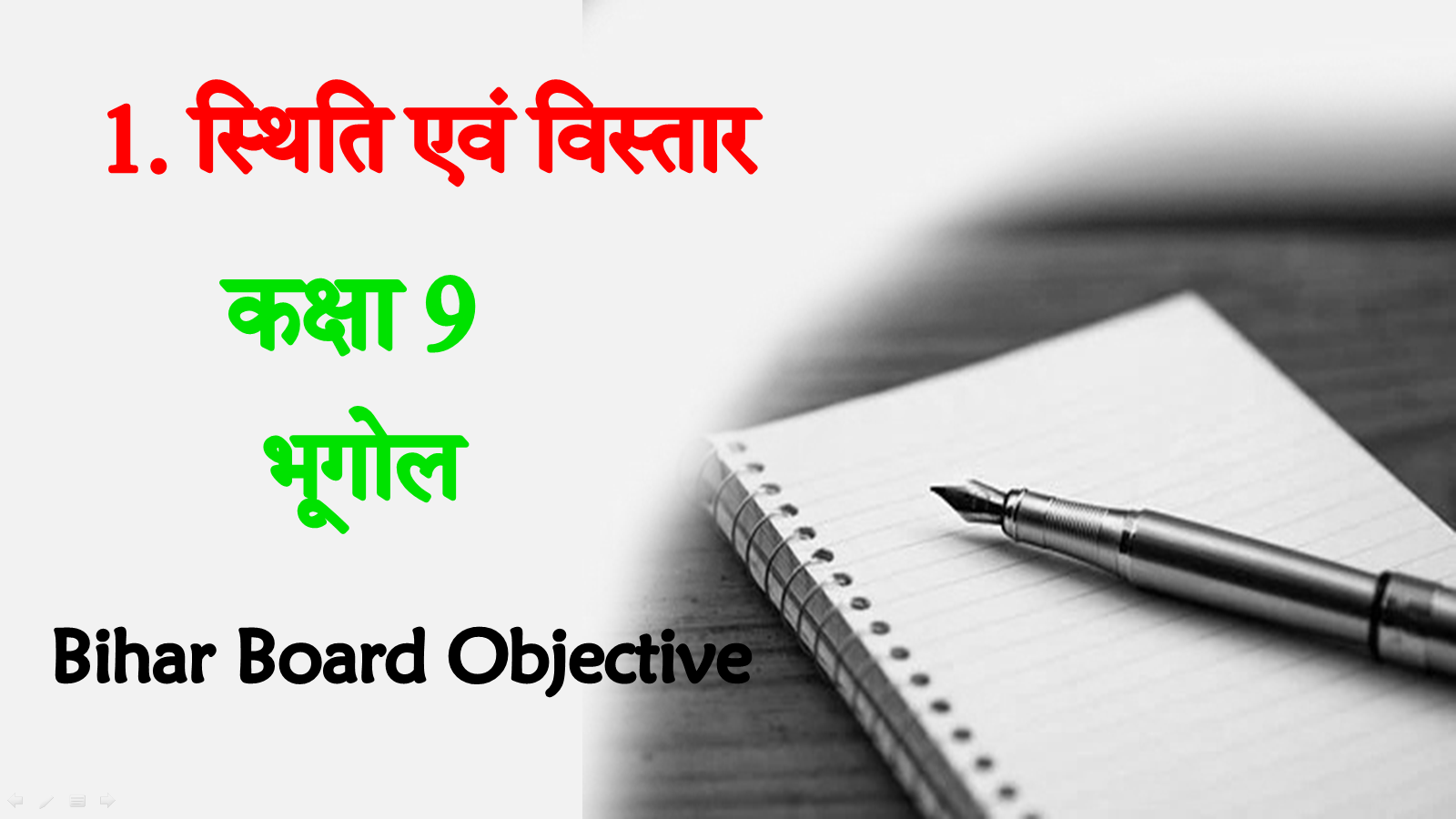 Sthiti aur vistar class 9th mcq questions