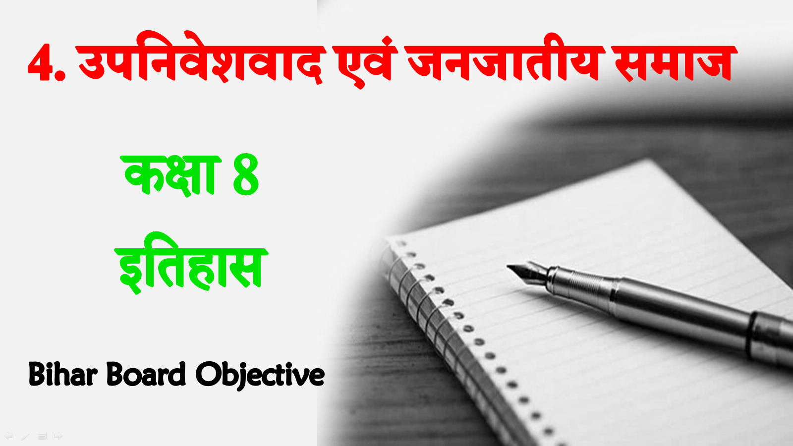 Upnishad Evam Janjatiya Samaj Objective