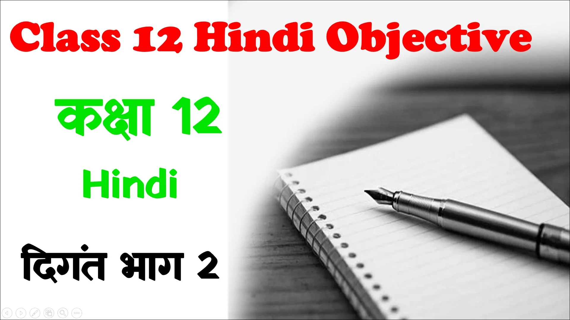 Bihar Board Class 12 Hindi Objective