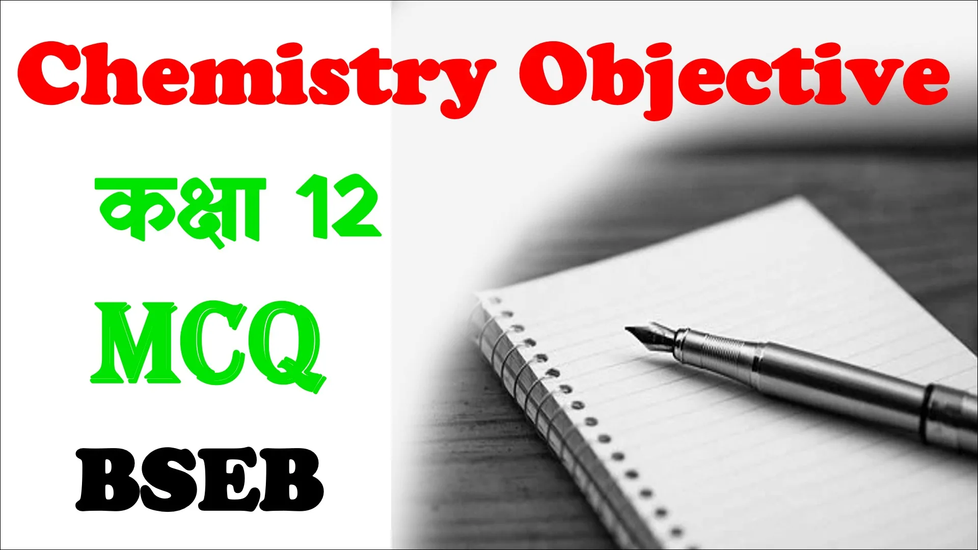 Class 12 Chemistry Objective