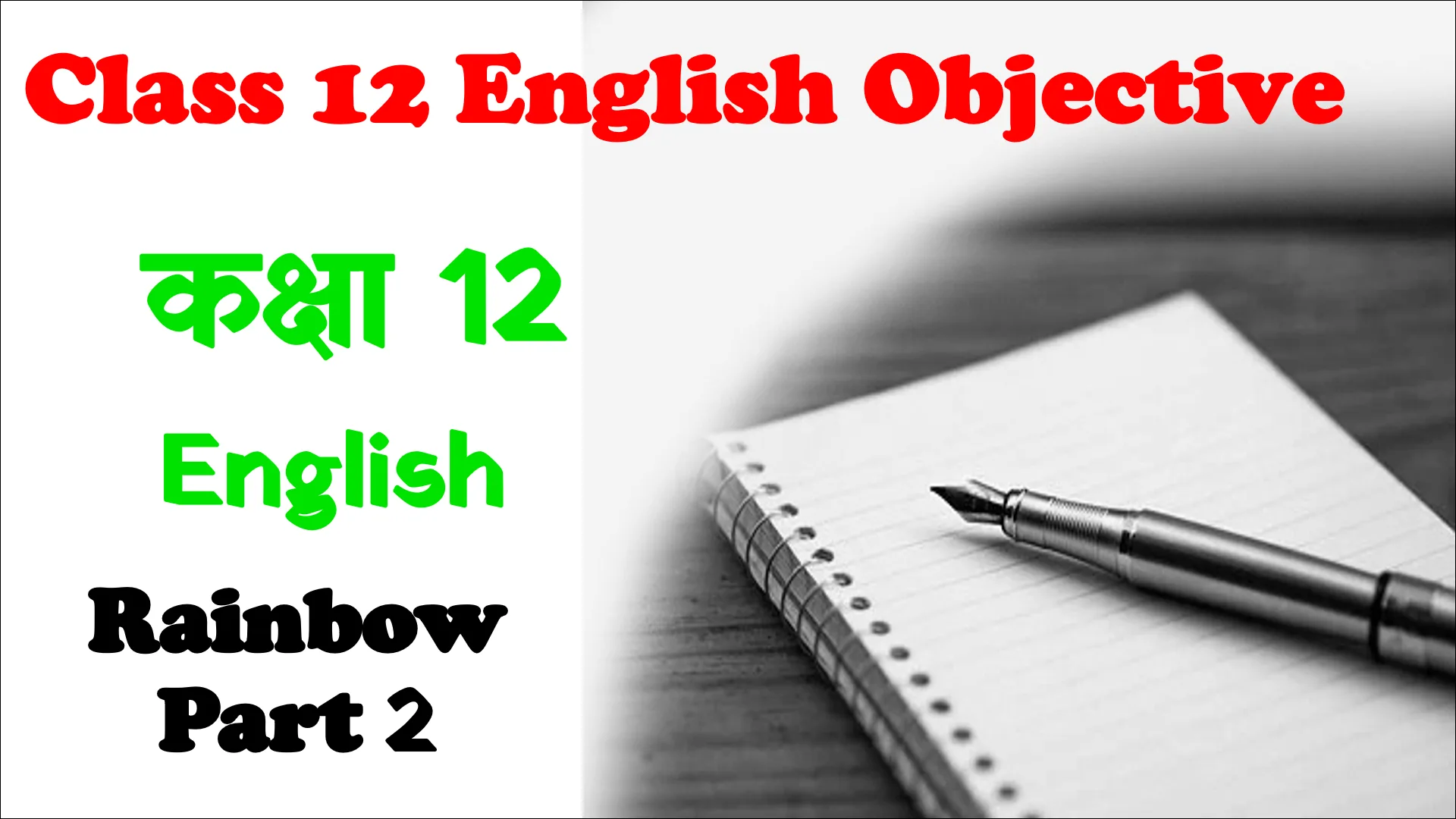 Class 12 English Objective