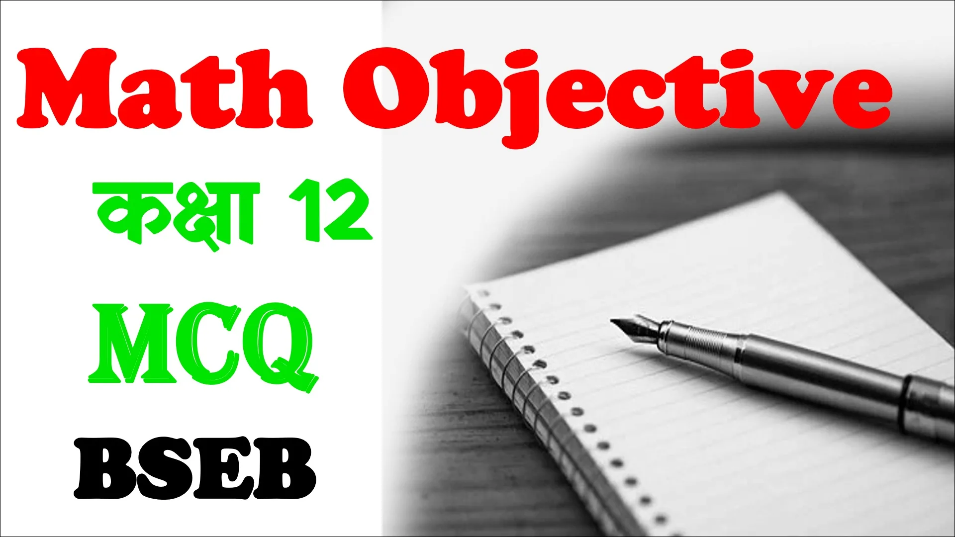 Class 12 Math Objective in Hindi