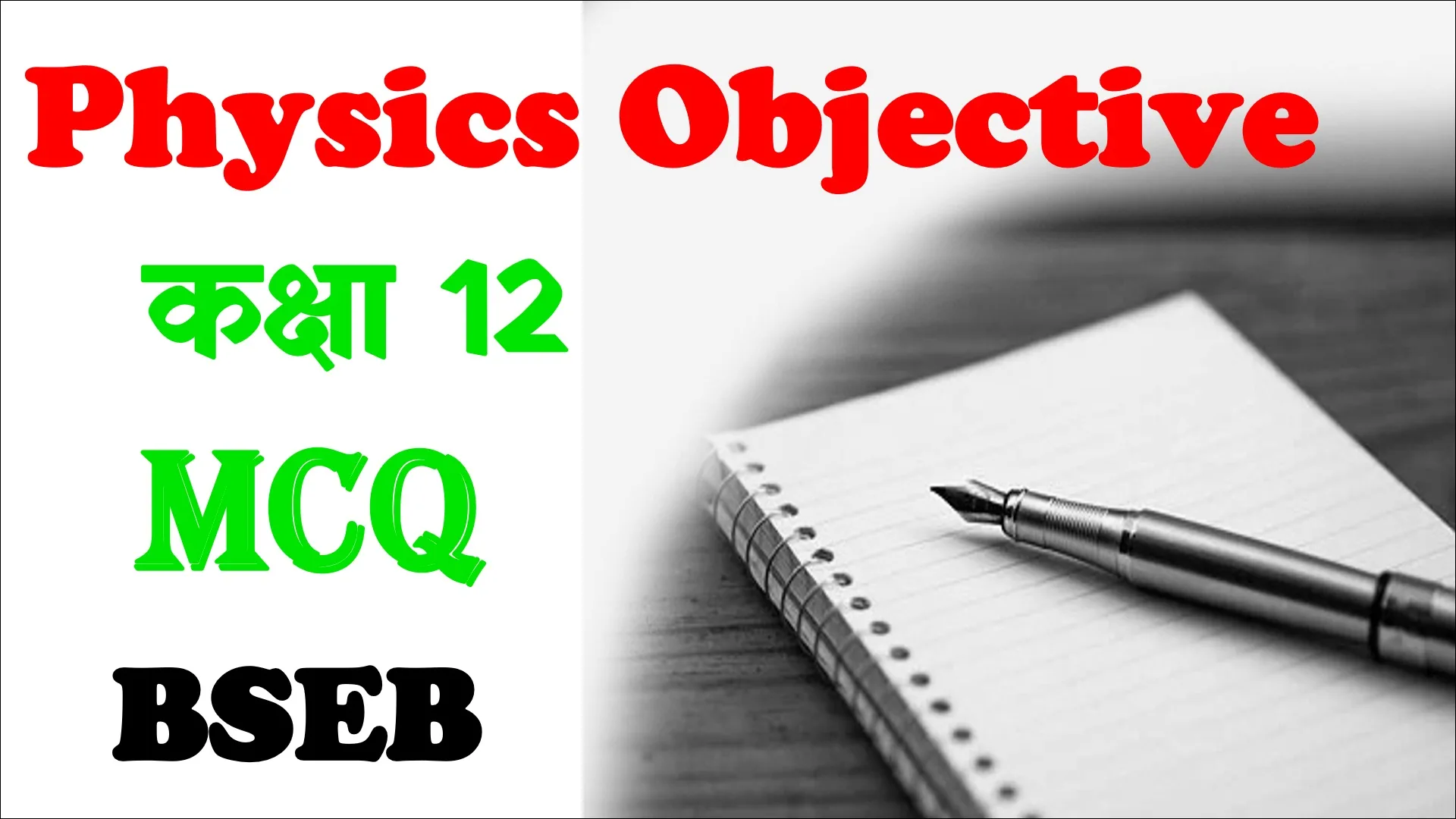 Class 12 Physics Objective