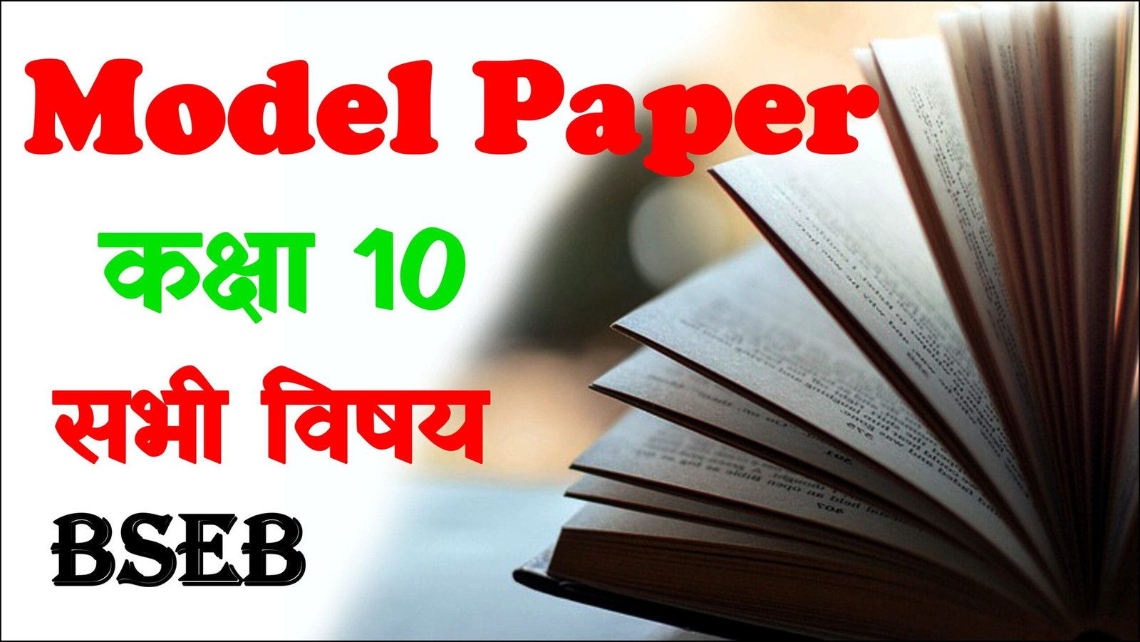 Bihar Board Class 10 Model Paper